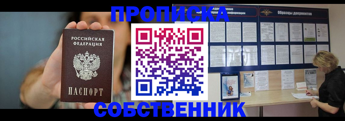 прописка в квартире в Владимирской области